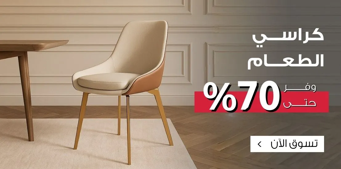 S3_1432_Main-Sub-banner-كراسي-الطعام