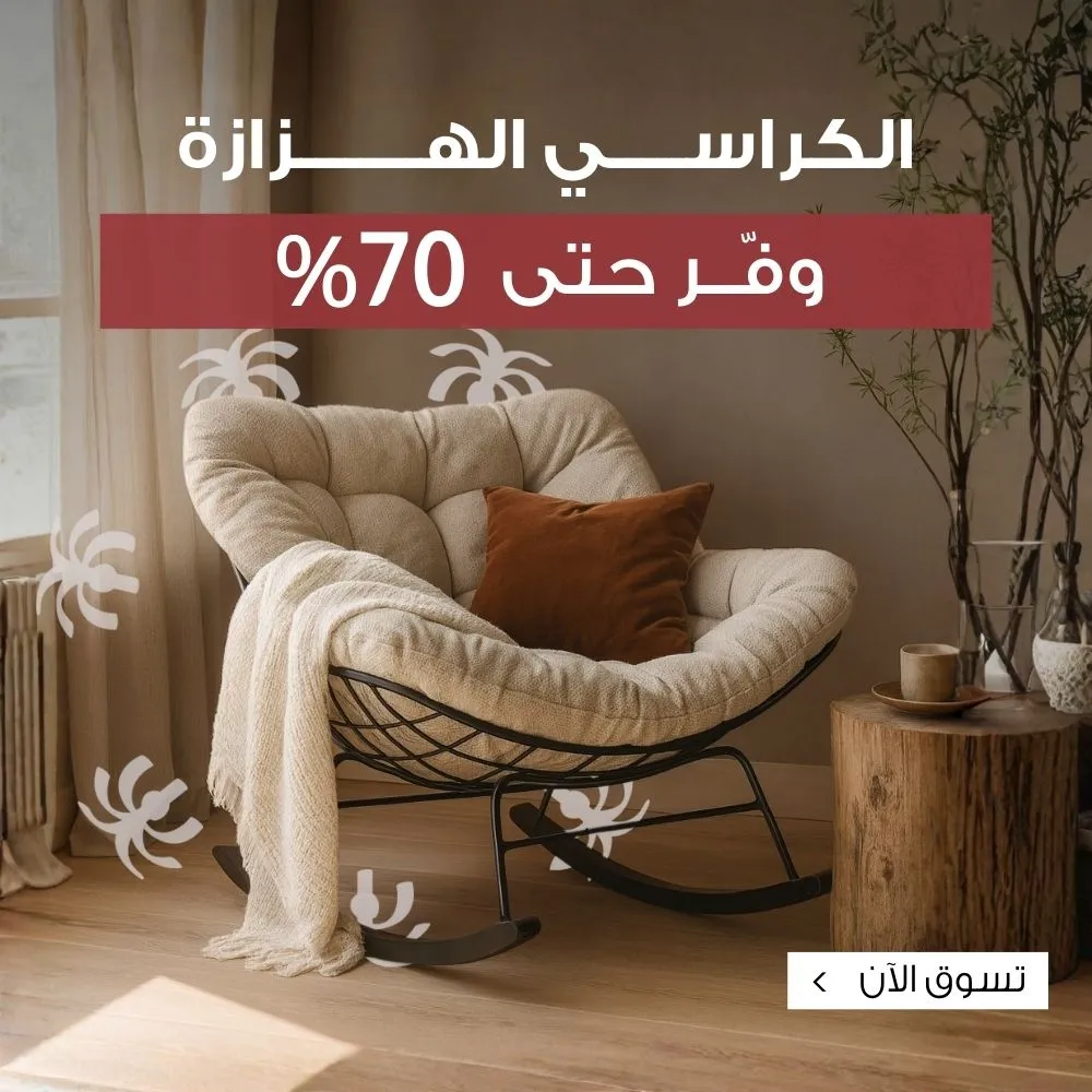 تسوق كنب وكراسي