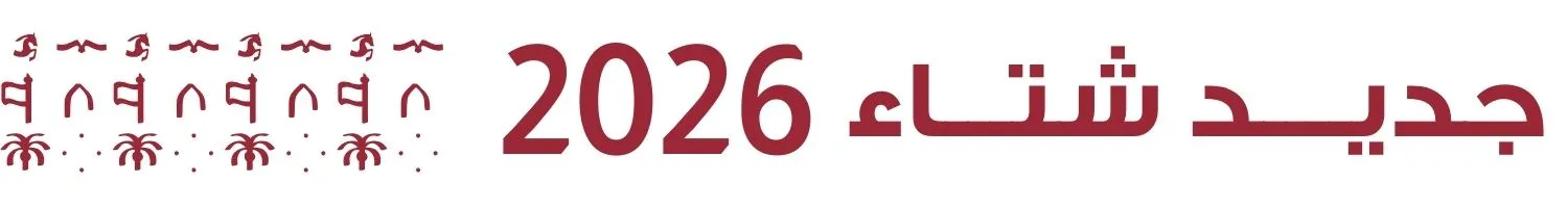S3_2192_%D8%AC%D8%AF%D9%8A%D9%80%D9%80%D9%80%D9%80%D8%AF-%D8%B4%D8%AA%D9%80%D9%80%D9%80%D8%A7%D8%A1