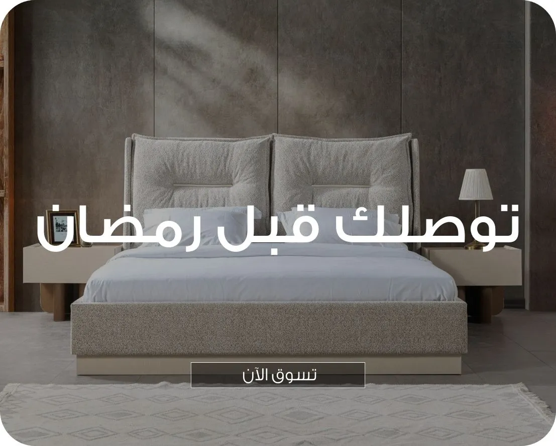 S3_2266_%D8%AA%D9%88%D8%B5%D9%84%D9%83-%D9%82%D8%A8%D9%84-%D8%B1%D9%85%D8%B6%D8%A7%D9%86