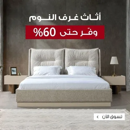 تسوق غرف النوم